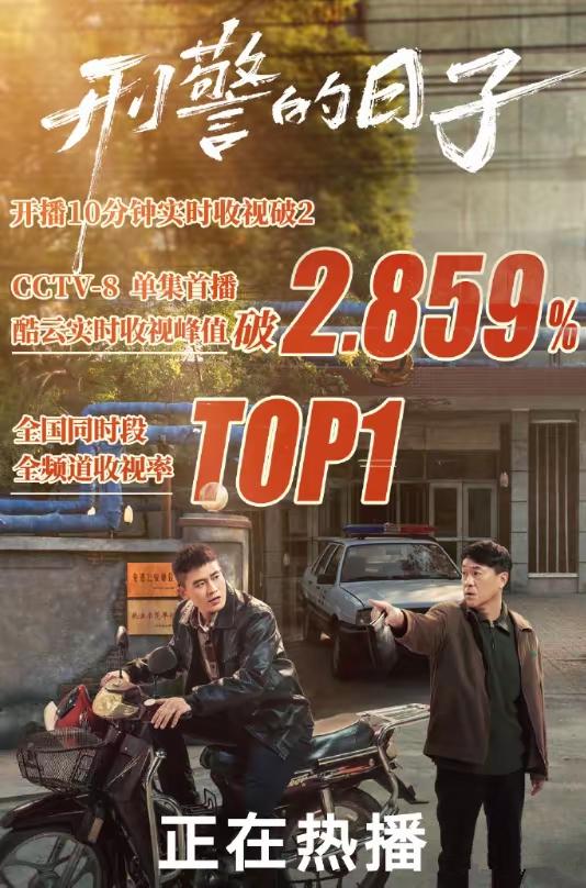 国汇策略 首播拿下央视收视榜一，硬核刑侦剧又出黑马，案件一个比一个狠